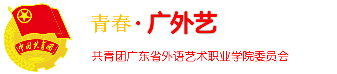 团委